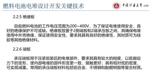 燃料電池電堆設計開發關鍵技術研究