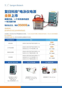 復(fù)日電泳儀電源限時(shí)促銷 生工生物助力生命科學(xué)高效研發(fā)